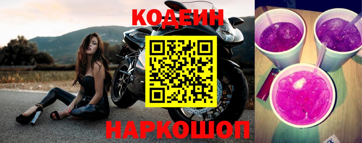 Владимир  Кодеин Purple Drank  Вход с VPN 
