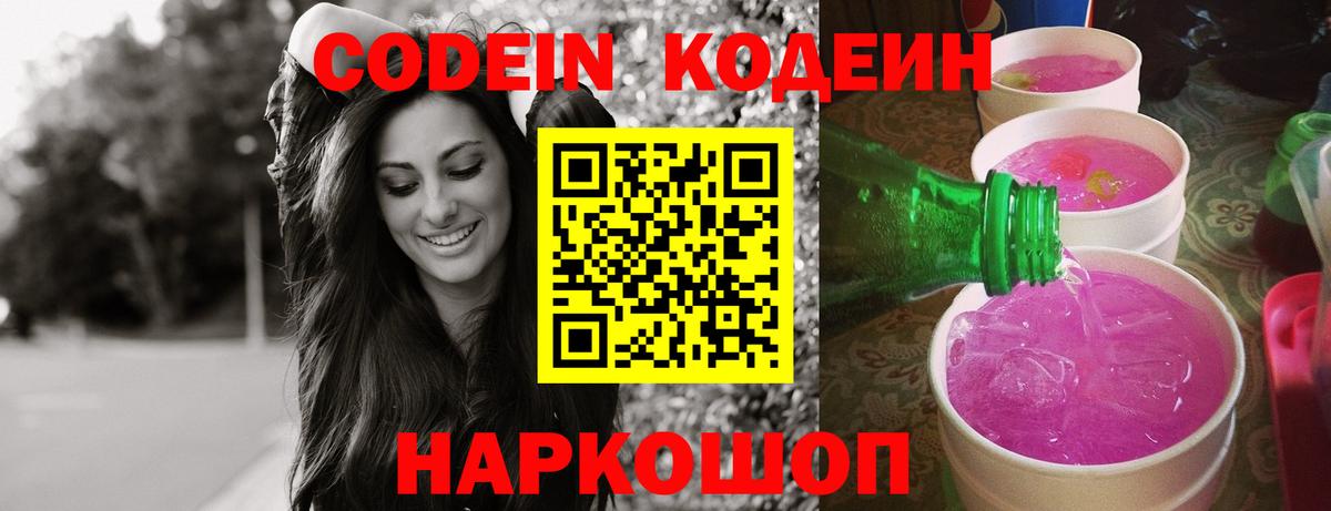 Кодеин напиток Lean (лин) Владимир